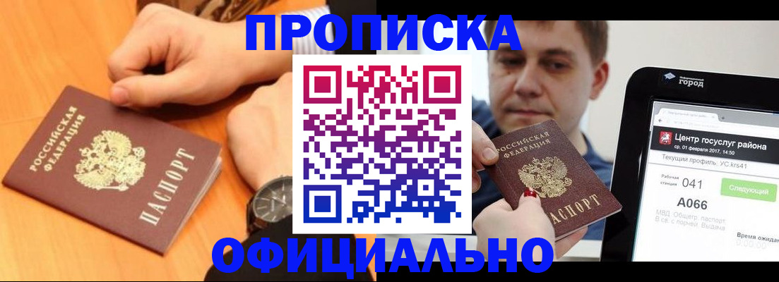 прописка поиск в Беломорске