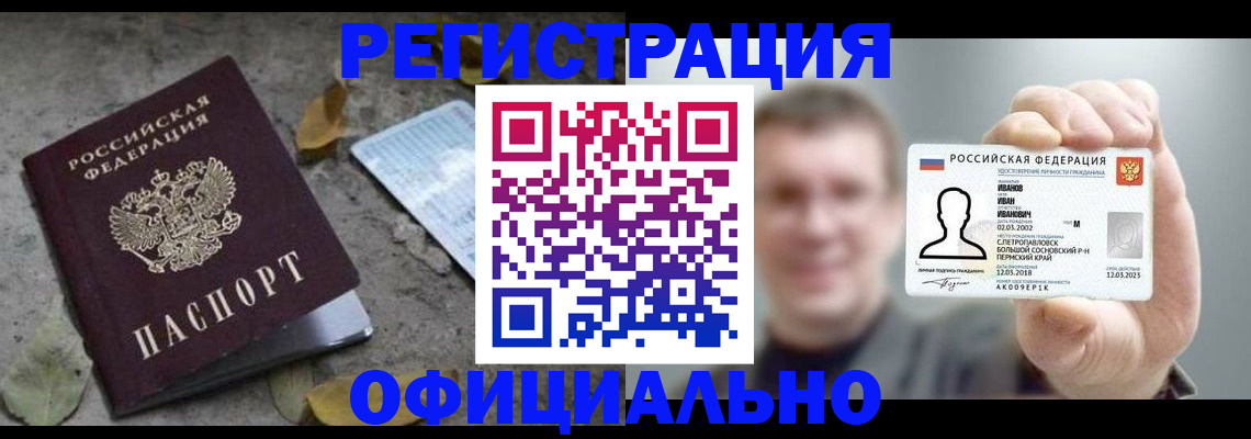 прописка в квартире в Беломорске