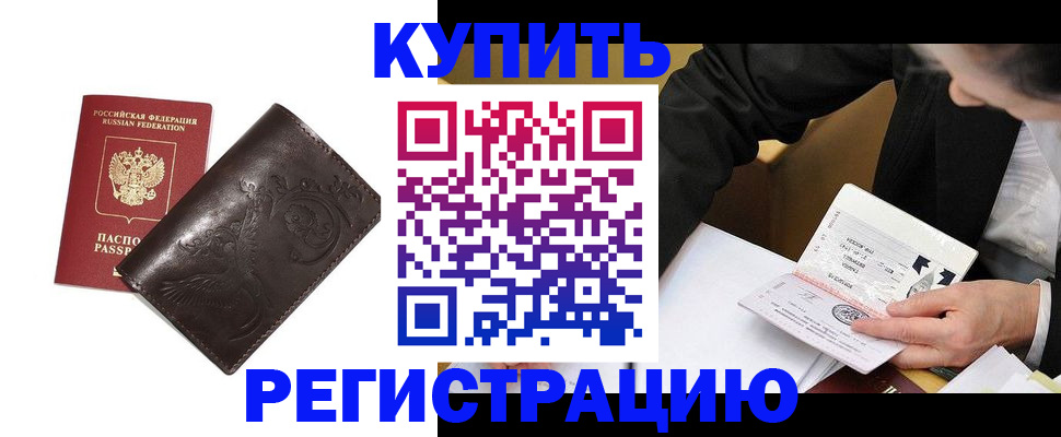 прописка для военкомата в Беломорске